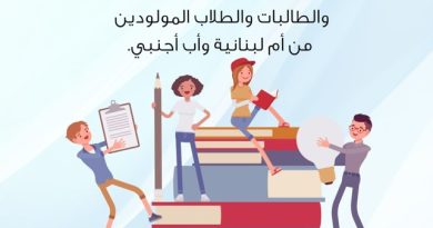 رسوم التسجيل في الجامعة اللبنانية مساواة بين الطالبات والطلاب اللبنانيين، والطالبات والطلاب المولودين من أم لبنانية وأب أجنبي.