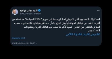 اللواء ابراهيم المطلوب سحب النقاش العلني من التداول صوناً لآخر ما تبقى من هياكل الدولة ومعنويات العسكريين.