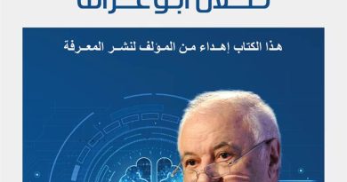 البرمجة التفاعلية والتحول الرقمي: رؤية طلال أبوغزاله … بقلم احسان القاسم ….