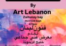 Art Lebanon لأول مرةفي لبنان معرض تحت عنوان “الفن والرؤية يجعلاننا أقوى “