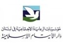 “دار الأيتام الإسلامية ترد على حملة التشهير: نلتزم بالقيم والمساءلة ونرفض الإساءة”