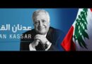 في وداع قطب اقتصادي