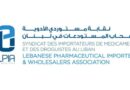نقابة مستوردي الأدوية وأصحاب المستودعات (LPIA): لمكافحة الدواء غير الشّرعيّ وتفكيك شبكاته وإعادة كلّ الصيدليّات مكانا آمنا للمرضى